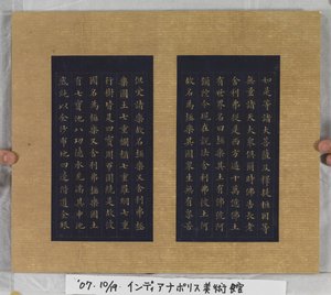 Sutra des ewigen Lebens (Wu Liang Shou Jing) 1837