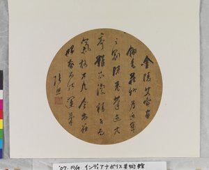Kalligraphie, Datum unbekannt von Zhao Zhang