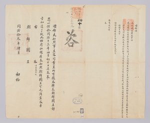 Brief an den König von Joseon vom 10. April 1874