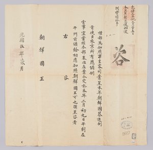 Dokument vom Februar 1879, gesendet vom Qing-Außenministerium an den König von Joseon