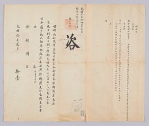 Dokument vom 11. Februar 1884, gesendet vom Qing-Außenministerium an den König von Joseon