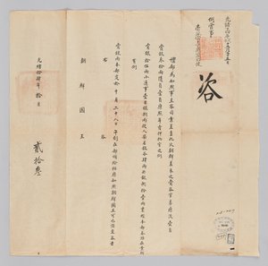 Dokument vom 23. Oktober 1885, gesendet vom Qing-Außenministerium an den König von Joseon