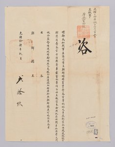 Dokument vom 29. September 1885, gesendet vom Qing-Außenministerium an den König von Joseon