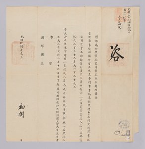 Dokument vom 8. Februar 1892, gesendet vom Qing-Außenministerium an den König von Joseon