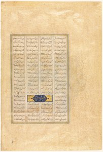Seite aus einem Shah-nama (Buch der Könige) von Firdausi (Persisch, ca. 934-1020)