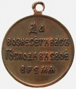 Medaille zur Erinnerung an den Russisch-Japanischen Krieg, Rückseite, 1906 von decorations and medals Orders