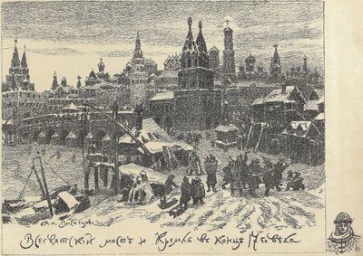 Die Allerheiligenbrücke in Moskau, frühe 1920er von Apollinari Mikhailovich Vasnetsov