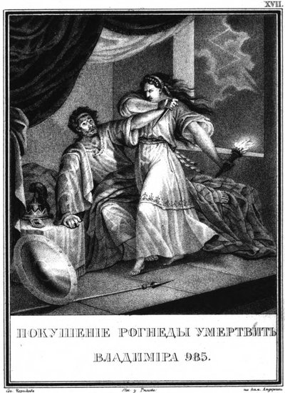 Wladimir und Rogneda aus Illustrierter Karamzin, 1836 von Boris Artemyevich Chorikov