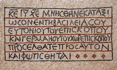 Griechische Inschrift aus dem Baptisterium einer frühbyzantinischen Kirche in Shiloh, Westjordanland, 380-420 n. Chr. von Byzantine Byzantine