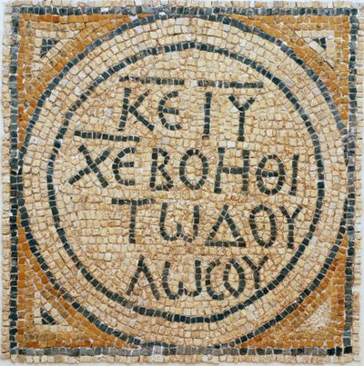 Griechische Mosaikinschrift aus einer frühbyzantinischen Kirche in Shiloh, Westjordanland, 380-420 n. Chr. (Mosaik) von Byzantine Byzantine
