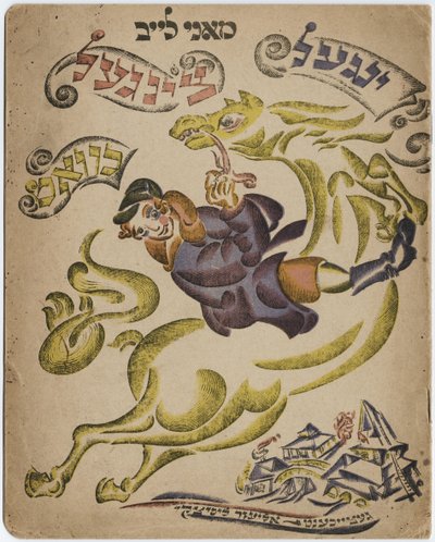 Illustration für das hebräische Poesiebuch, 1918 von Eliezer Markowich Lissitzky