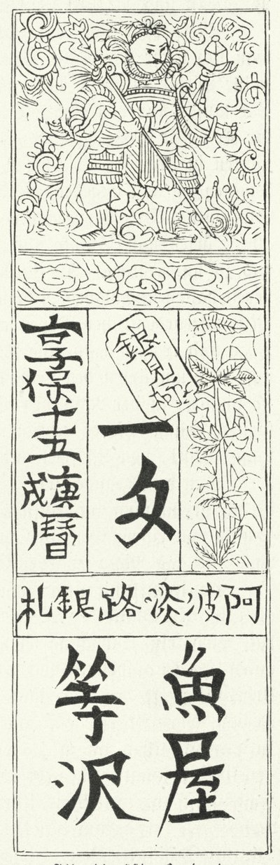 Alte chinesische Banknote (Stich) von German School