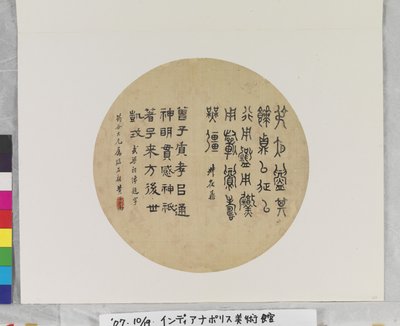 Inschriften von einem Bronzegefäß und einem Grabheiligtum von Huang Zigao
