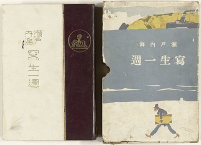 Skizzen des japanischen Binnenmeers von Ishikawa Toraji