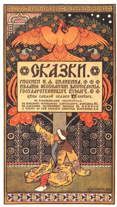 Werbeplakat für das Buch Märchen, 1903 von Ivan Yakovlevich Bilibin