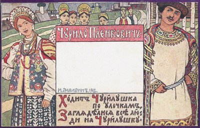 Churilo Plenkovich. Illustration für das Buch Russische epische Helden von Ivan Yakovlevich Bilibin