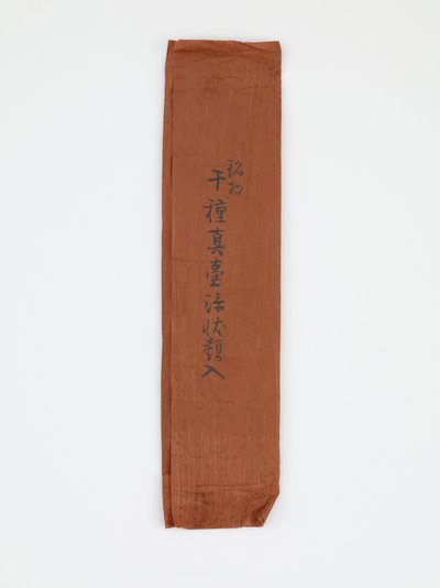 Blatt Papier zum Einwickeln von Dokumenten im Zusammenhang mit Teeblatt-Aufbewahrungskrug, spätes 19. bis frühes 20. Jahrhundert von Japanese School