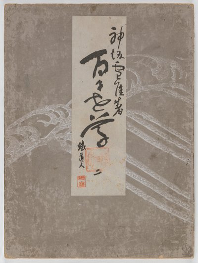 Blumen von hundert Welten (Momoyogusa), Band 2 von Kamisaka Sekka