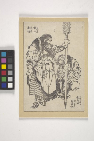 Dan Keij?, Spitzname "Goldhaariger Hund" und Shin Mei, Spitzname "Feuriger Blitz" von Katsushika Hokusai