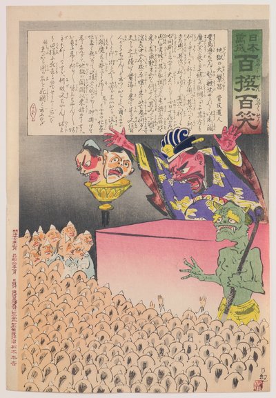 Die Hölle boomt, aus der Serie „Lang lebe Japan! Hundert Auswahlen, Hundert Lacher“ von Kobayashi Kiyochika