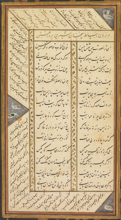 Seite aus dem Panj Ganj (Fünf Schätze) von Abd al-Rahman Jami (Perser, 1414–1492), mit zwei persischen Masnavis (Erzählgedichte): Yusuf va Zulaykha (Joseph und Zulaykha) und Subhat al-abrar (Rosenkranz der Gerechten) von Mushfiq