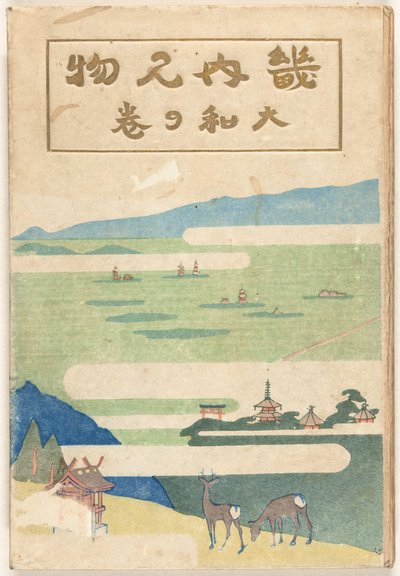 Der Yamato-Teil von Nakazawa Hiromitsu