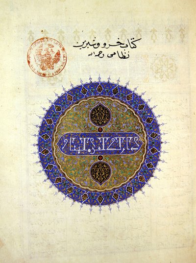 Khosro und Shirin, von Elias Nezami, 1421 (Goldblatt und Pigment auf Papier) von Persian School