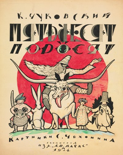 Umschlaggestaltung für Die fünfzig Ferkel von Korney Chukovsky, 1923-1924 von Sergei Vasilevich Chekhonin