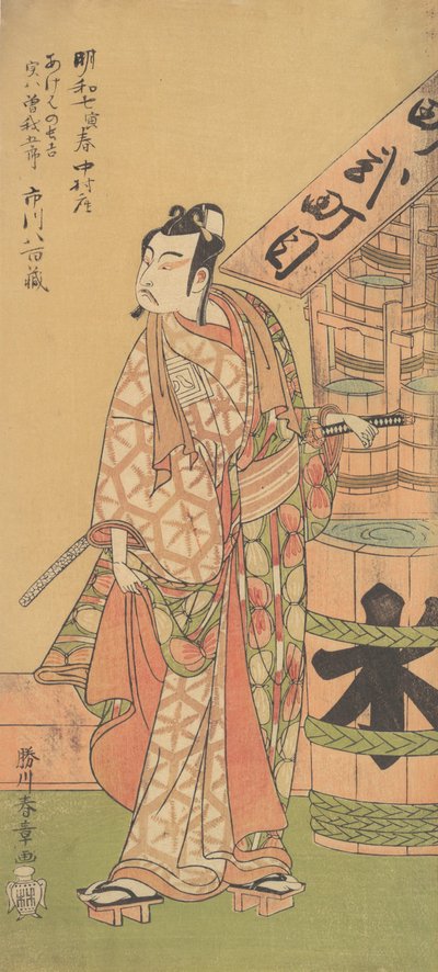 Der zweite Ichikawa Yaozo in der Rolle von Soga no Goro, 2. Monat, 1770 von Shunsho