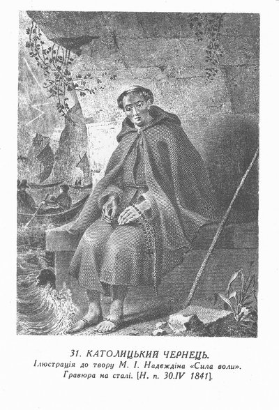 Katholischer Mönch von Taras Shevchenko