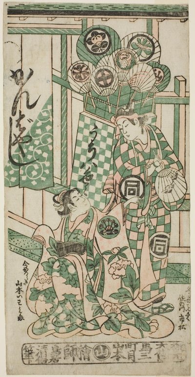 Die Schauspieler Yamamoto Iwanojo als Kurtisane Katsuragi und Sanogawa Ichimatsu I als Fuwa Bansaku im Stück "Monzukushi Nagoya Soga," aufgeführt im Ichimura-Theater im ersten Monat, 1748 von Torii Kiyonobu II