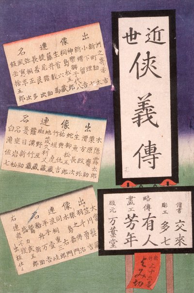 Titelseite von Tsukioka Yoshitoshi