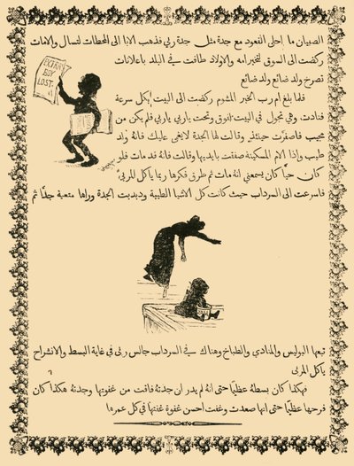 Ein reduziertes Faksimile einer Seite aus St. Nikolaus auf Arabisch, 1883 von Unbekannt