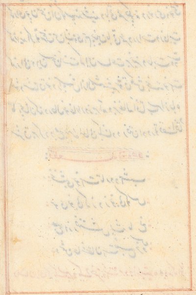 Seite aus Geschichten eines Papageis Tuti-nama: Textseite leer, ca. 1560 von Unbekannt