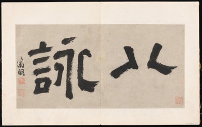 Acht Lieder der Xiao- und Xiang-Flüsse von Unknown Artist