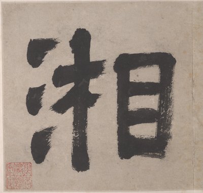 Acht Lieder der Xiao- und Xiang-Flüsse von Unknown Artist