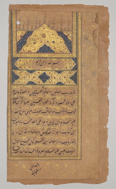 Illuminierte Seite, aus einem Spiegel der Heiligkeit (Mir’at al-quds) von Pater Jerome Xavier von Unknown artist