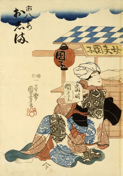 Horikoshiya Ichichachi und seine Frau Oshino Ichihachi, ca. 1852-1861 von Utagawa Kuniyoshi