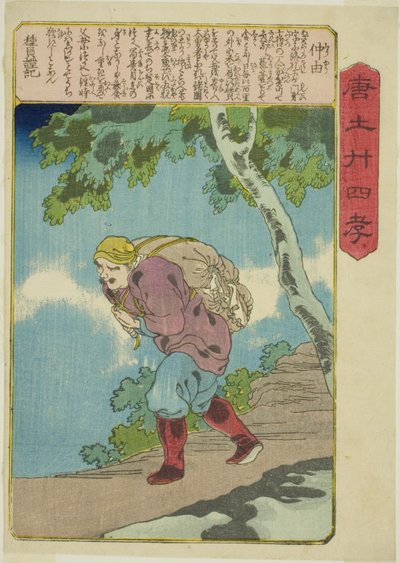 Jung You (Chu Yu), aus der Serie "Vierundzwanzig Beispiele kindlicher Pietät in China (Morokoshi nijushiko)" von Utagawa Kuniyoshi