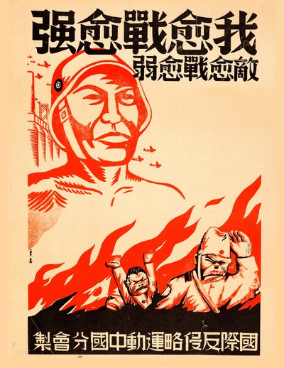 Je mehr ich kämpfe, desto stärker werde ich, ca. 1939 von Xin Ke