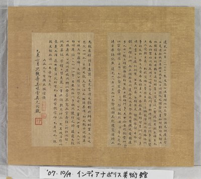 Sutra des ewigen Lebens (Wu Liang Shou Jing) 1837 von Zexu Lin