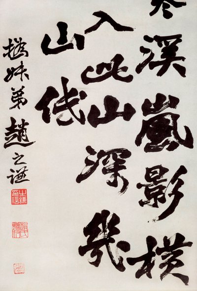 Chinesische Kunst: Kalligraphie eines beliebten Liedes von Chao Chih-ch