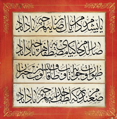 Levha (kalligraphische Inschrift) von Çırçırlı Ali