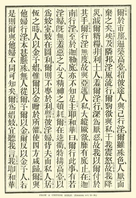 Aus einer chinesischen Bibel von English School