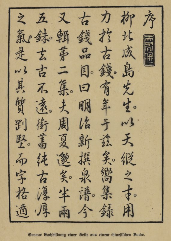 Exakte Kopie einer Seite aus einem chinesischen Buch von German School