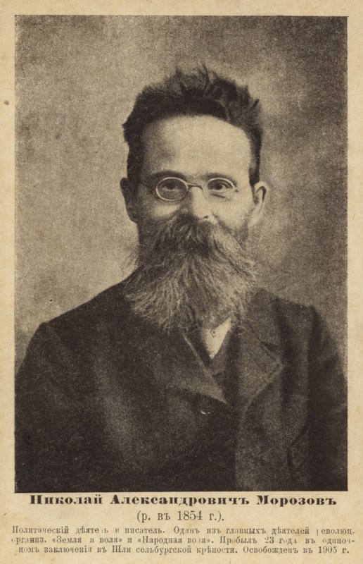Nikolai Morozov, russischer Wissenschaftler und revolutionärer Aktivist, Ende des 19. Jahrhunderts (s/w Foto) von Russian Photographer