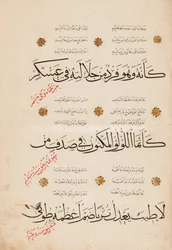 Seite der "Qasida al-Burda" von al-Busiri, 1395-6