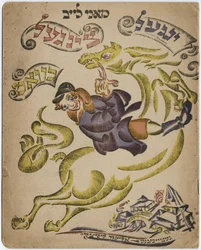 Illustration für das hebräische Poesiebuch, 1918