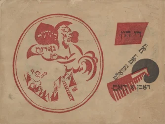 Buchumschlag für Idisher Folks Farlag, 1919