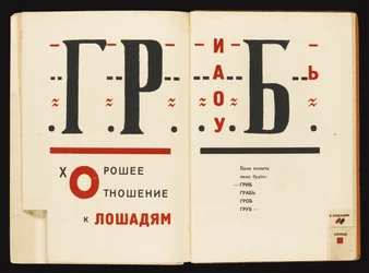 Doppelseiten aus Für die Stimme von Wladimir Majakowski, 1922-1923